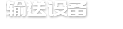 山東瑞華環(huán)保設(shè)備有限公司